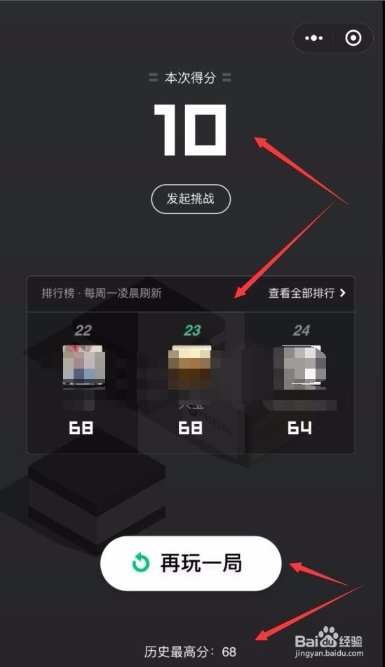 微信跳一跳游戏攻略