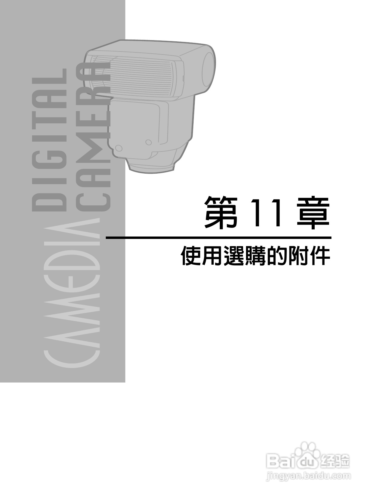 Olympus奥林巴斯C-4040Z数码相机说明书:[18]