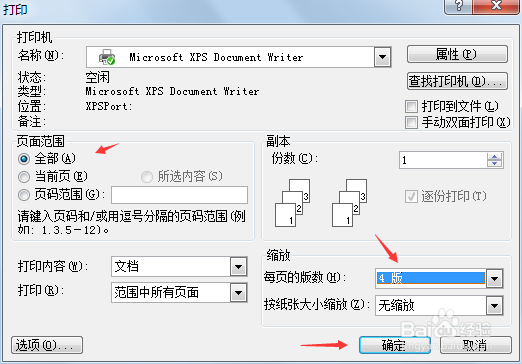 word四页内容打印到一页纸上的方法