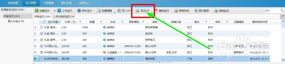 手把手教您如何把淘宝店铺的产品生产数据包