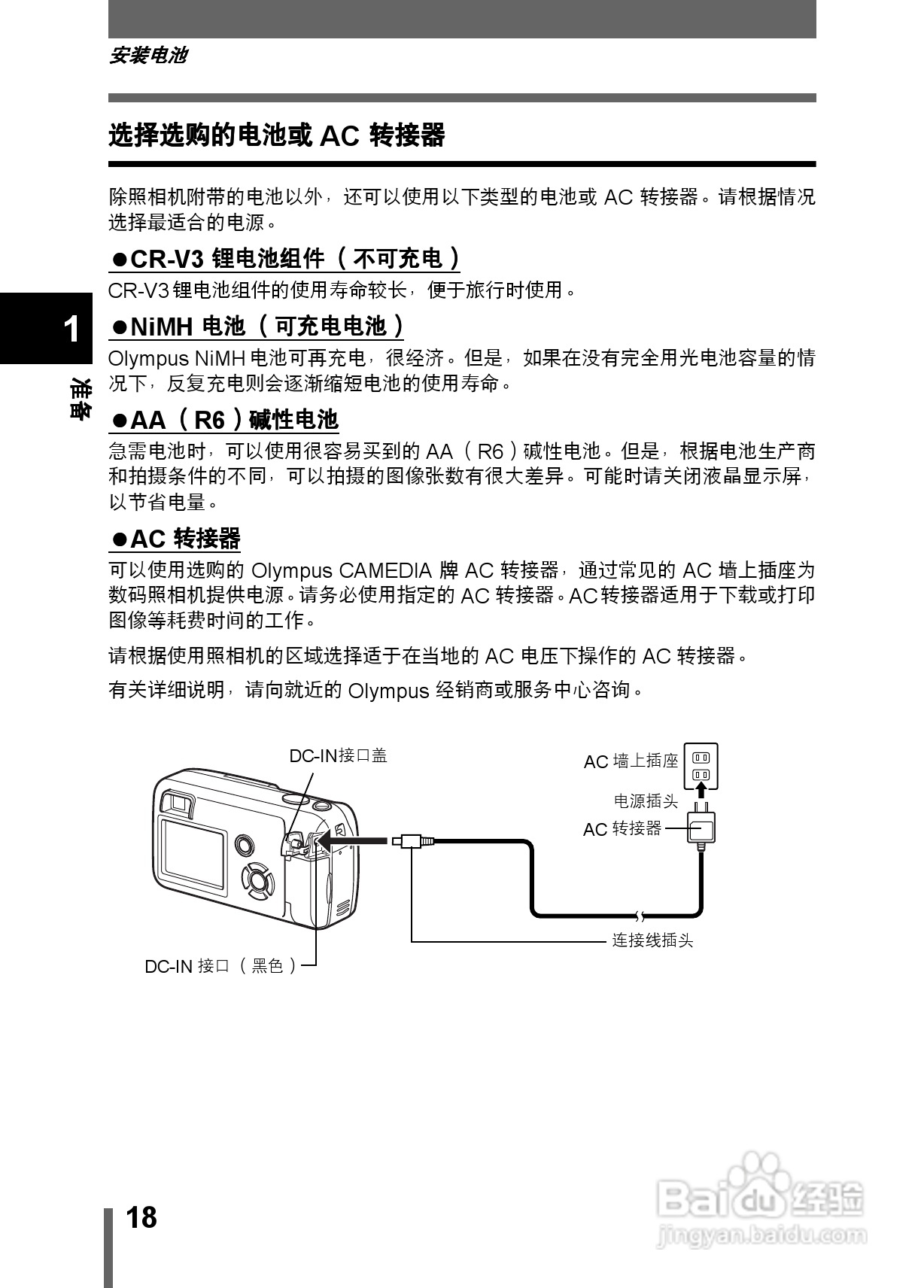 Olympus奥林巴斯C-350数码相机说明书:[2]