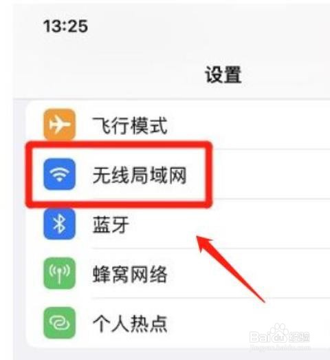 苹果手机怎么设置自动加入热点？