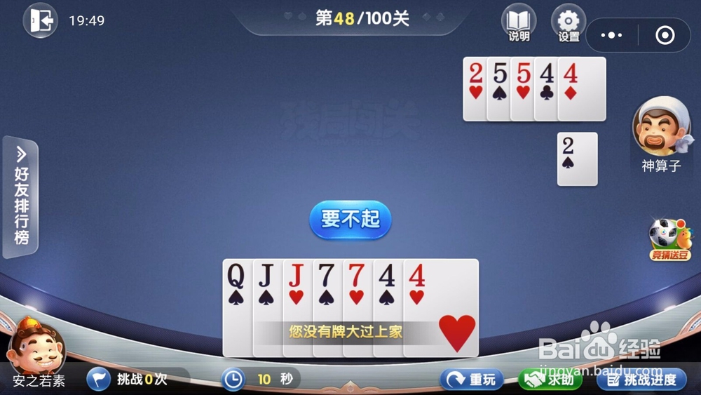 微信欢乐斗地主残局闯关6月第48关怎么过