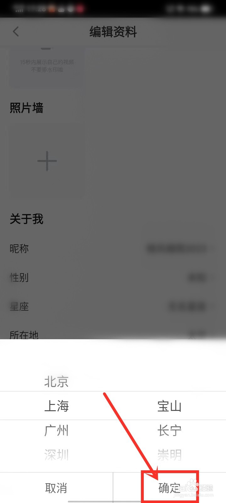 奶糖app怎么修改所在地