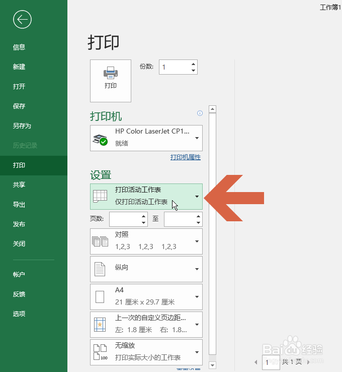 怎么让Excel2016只打印表格的一部分区域