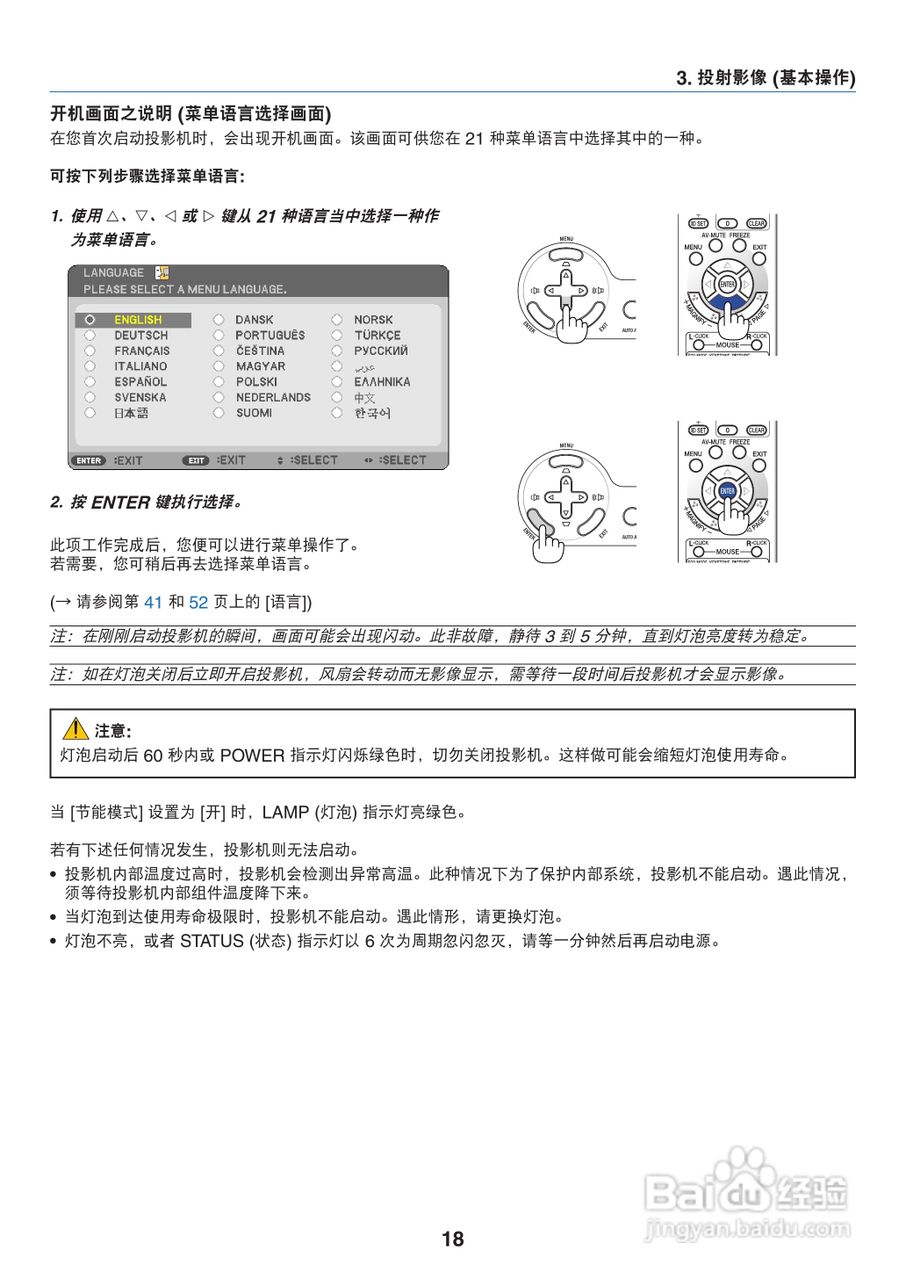 NEC NP110+投影机说明书:[3]