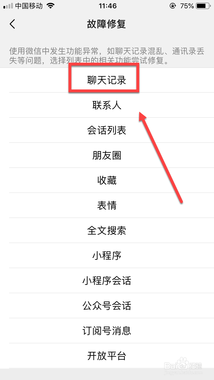 微信7.0新版本更新：微信聊天记录没了怎么恢复