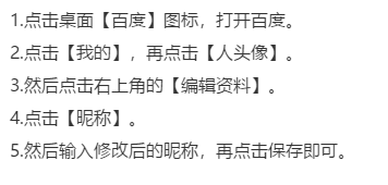 百度帐号昵称怎么改