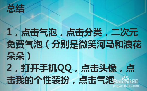 qq气泡大全如何免费使用