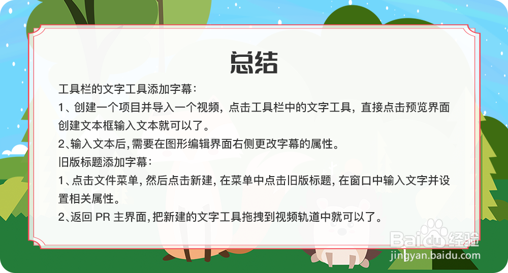 PR2018如何添加字幕