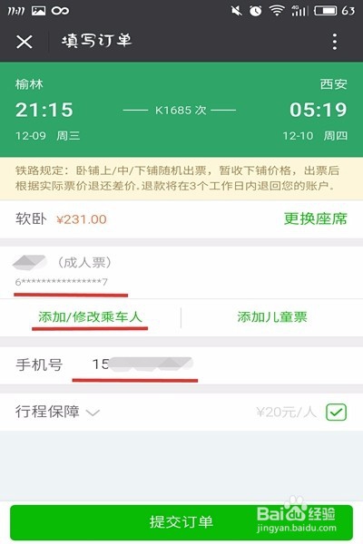 怎样解决12306新版验证码识别难的小技巧