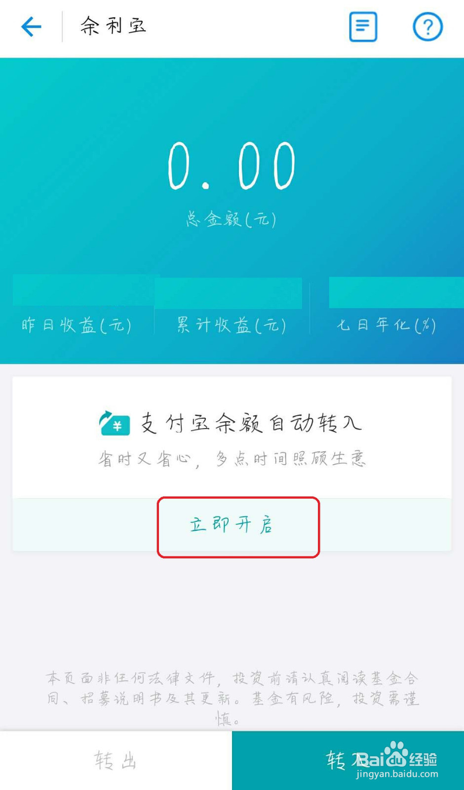 余利宝怎么设置余额自动转入