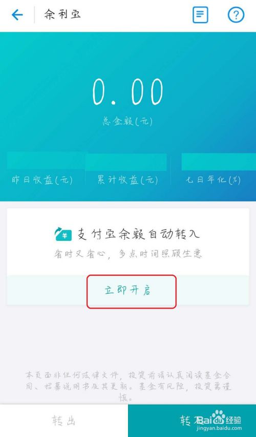 余利宝怎么设置余额自动转入