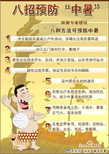 夏季应如何防止中暑