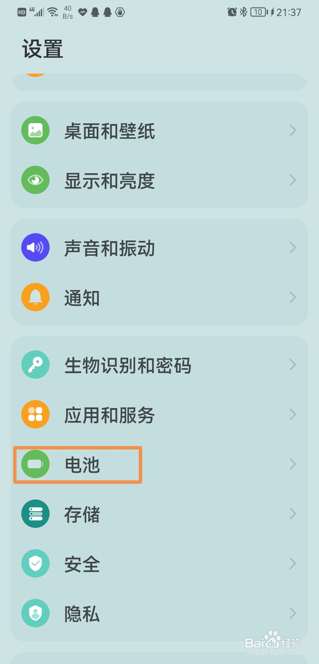 如何更改华为手机的电量百分比显示方式