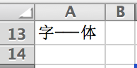 文档怎么插入通配符