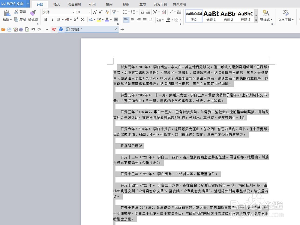 怎么把WPS文本转换成表格