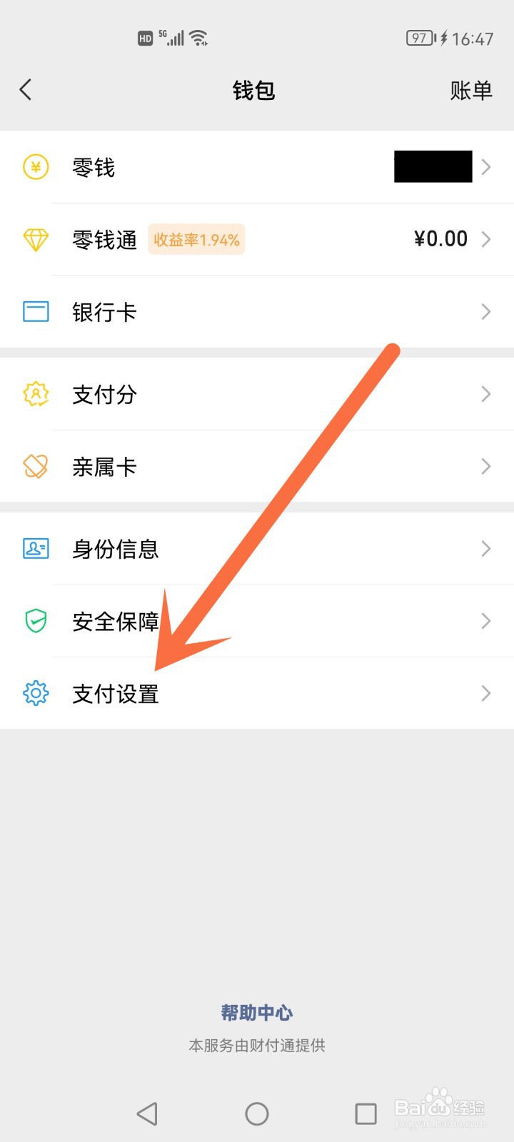 微信怎么关闭指纹支付