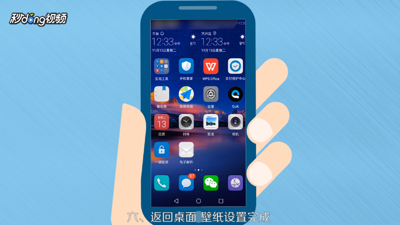 华为mate10怎么设置壁纸