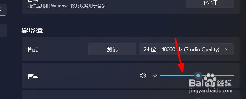 Windows11如何调整音量的左右声道