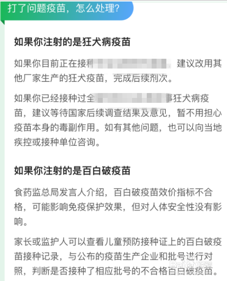 360搜索推出疫苗查询，真假疫苗能够一键查验了
