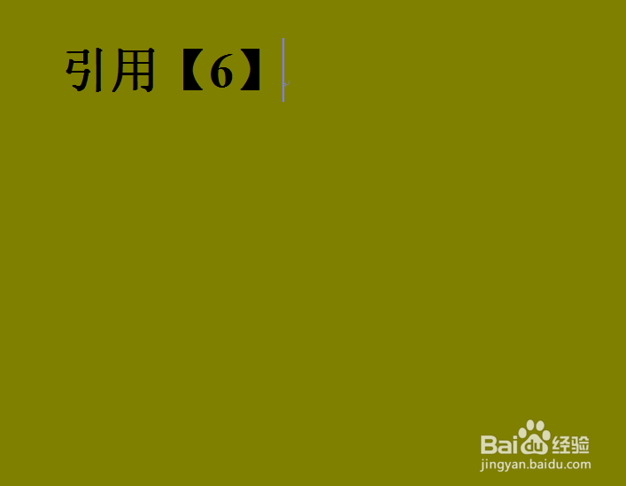 论文中引用书籍原文怎么标注
