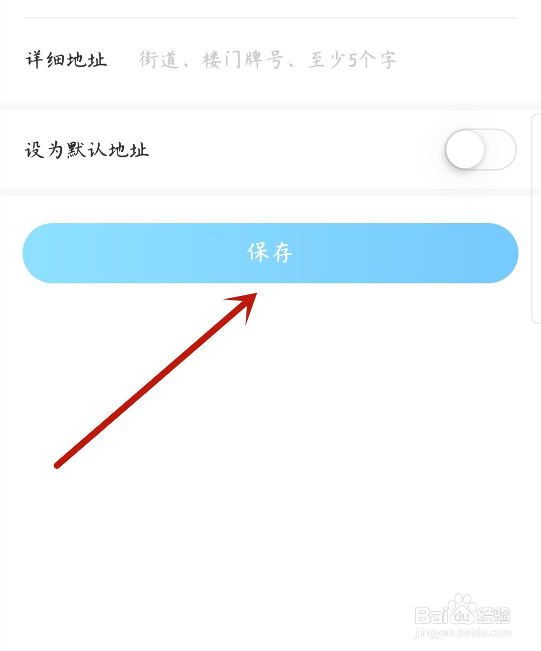 作业帮怎么添加收货地址