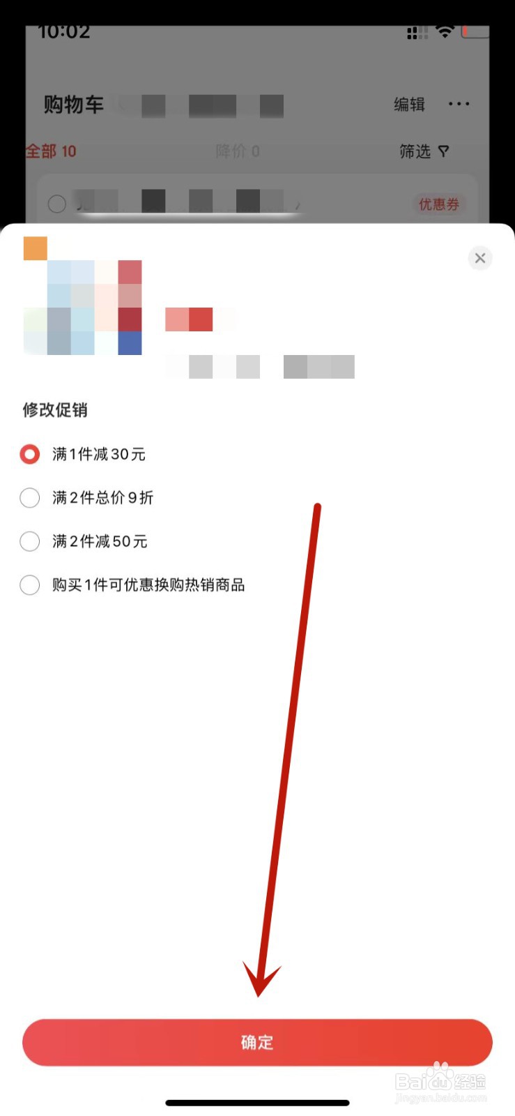 京东修改促销