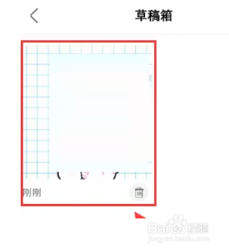 绿洲app删除草稿箱内容怎么删除