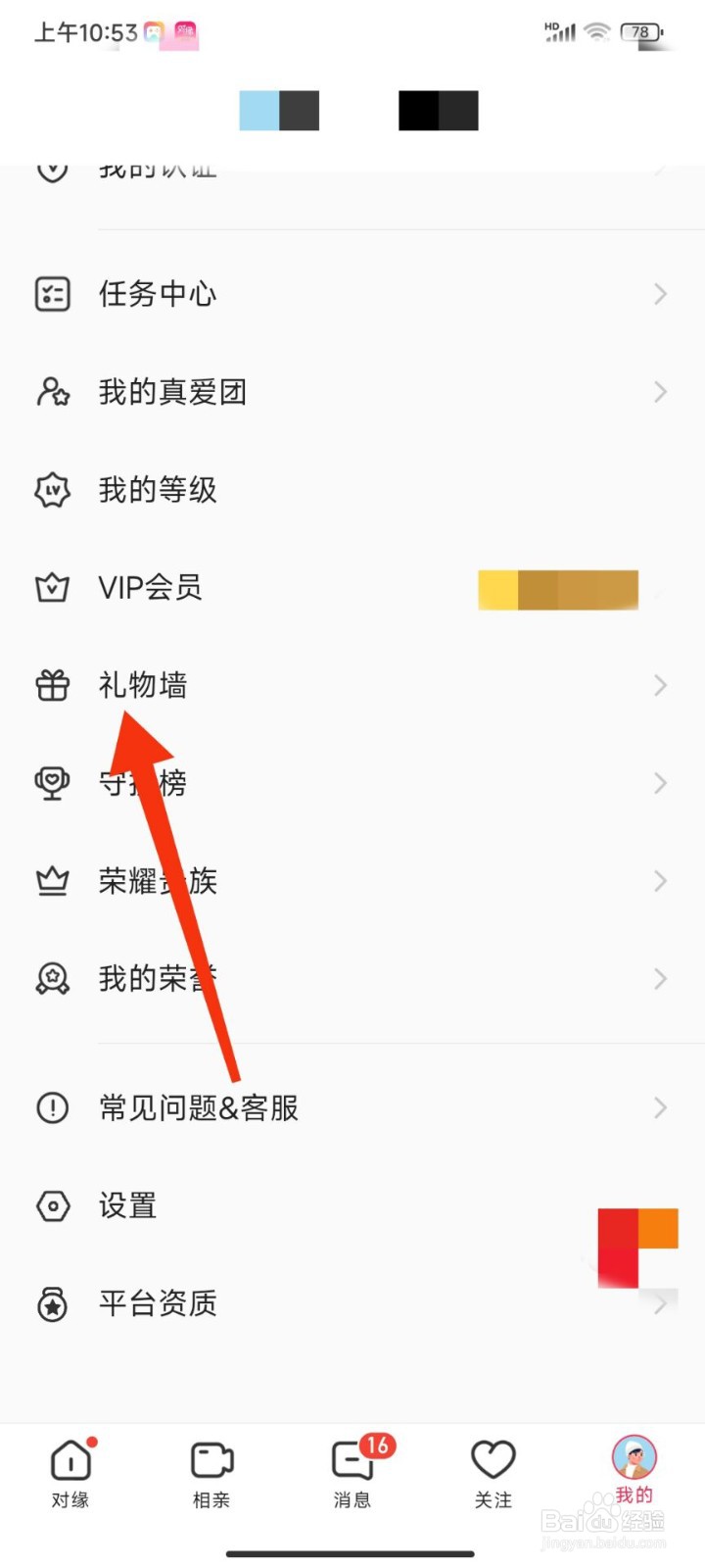 对缘怎么点亮礼物勋章
