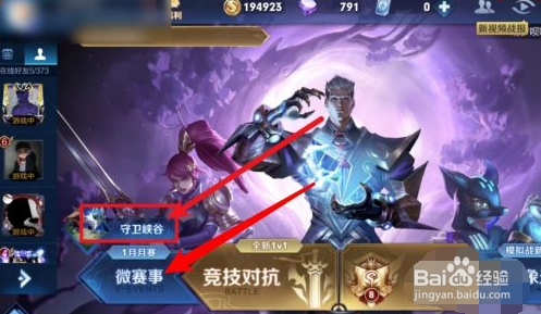 王者荣耀守卫峡谷无尽怎么完成