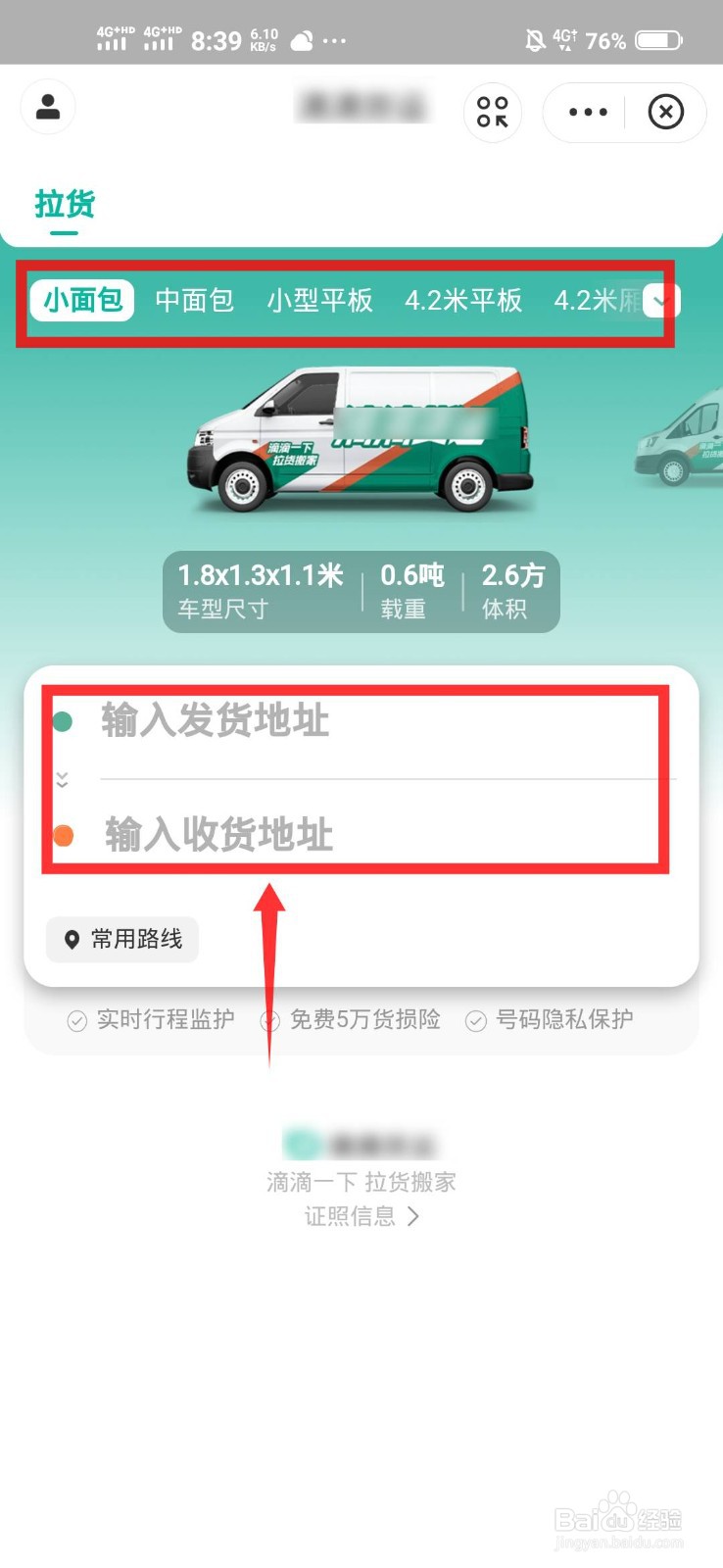 手机上怎么搬家