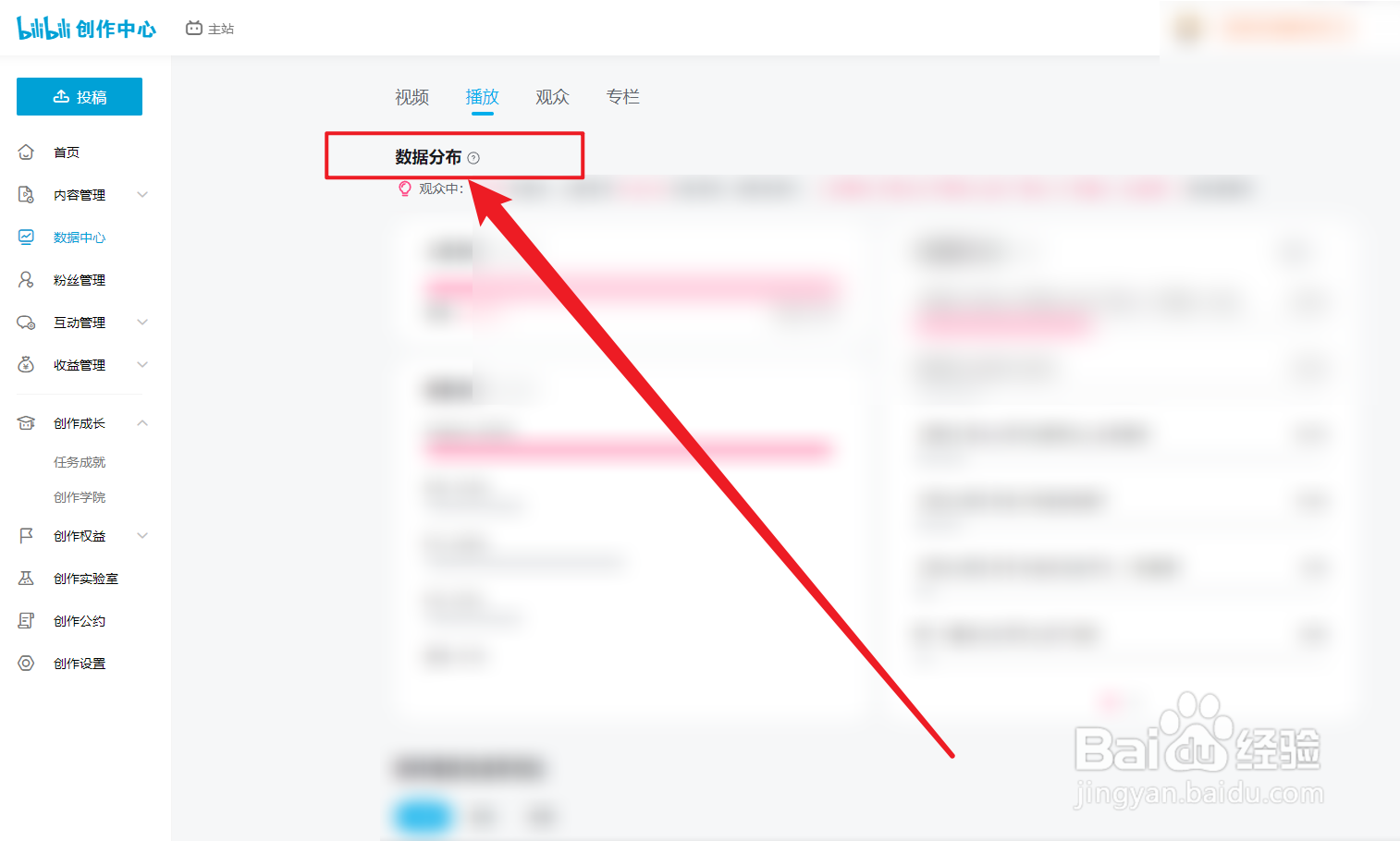 哔哩哔哩创作中心播放数据分布怎么查看