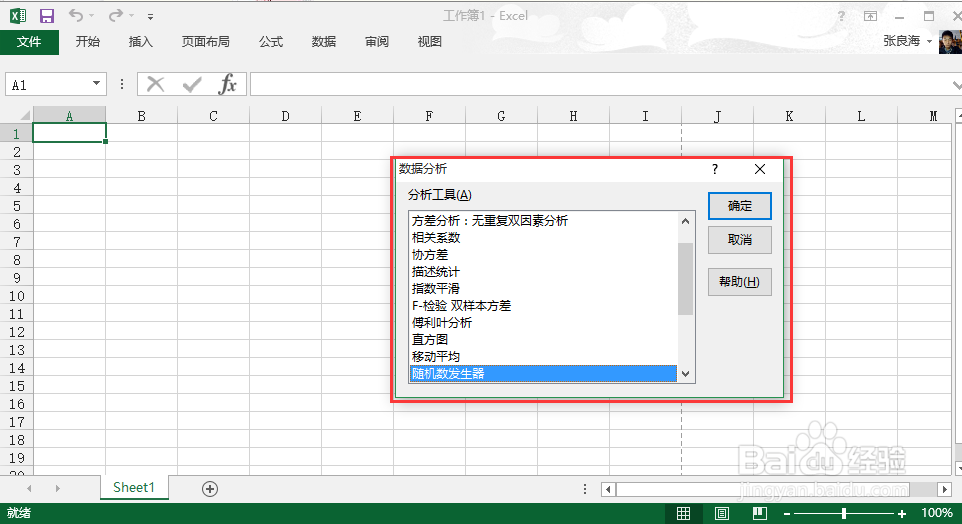 利用excel进行数据分析