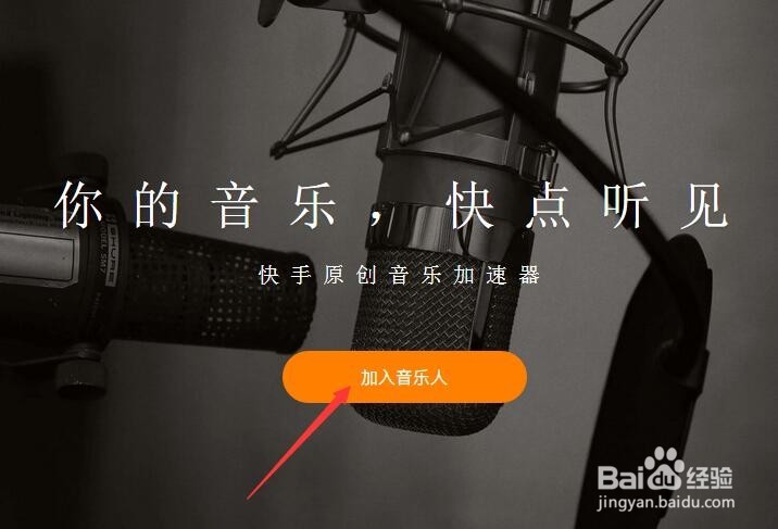 如何加入快手音乐人