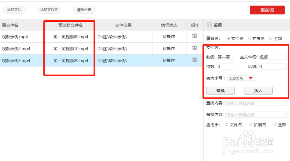 分享给视频文件重命名的方法