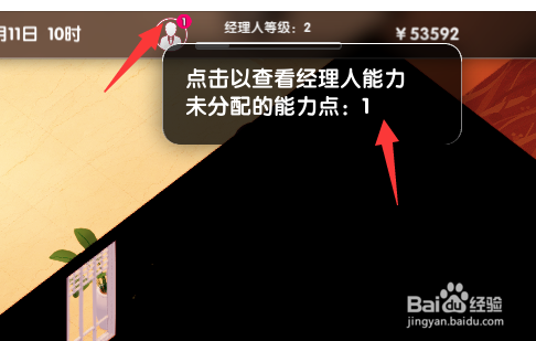 女主播经纪公司如何给经理人加点