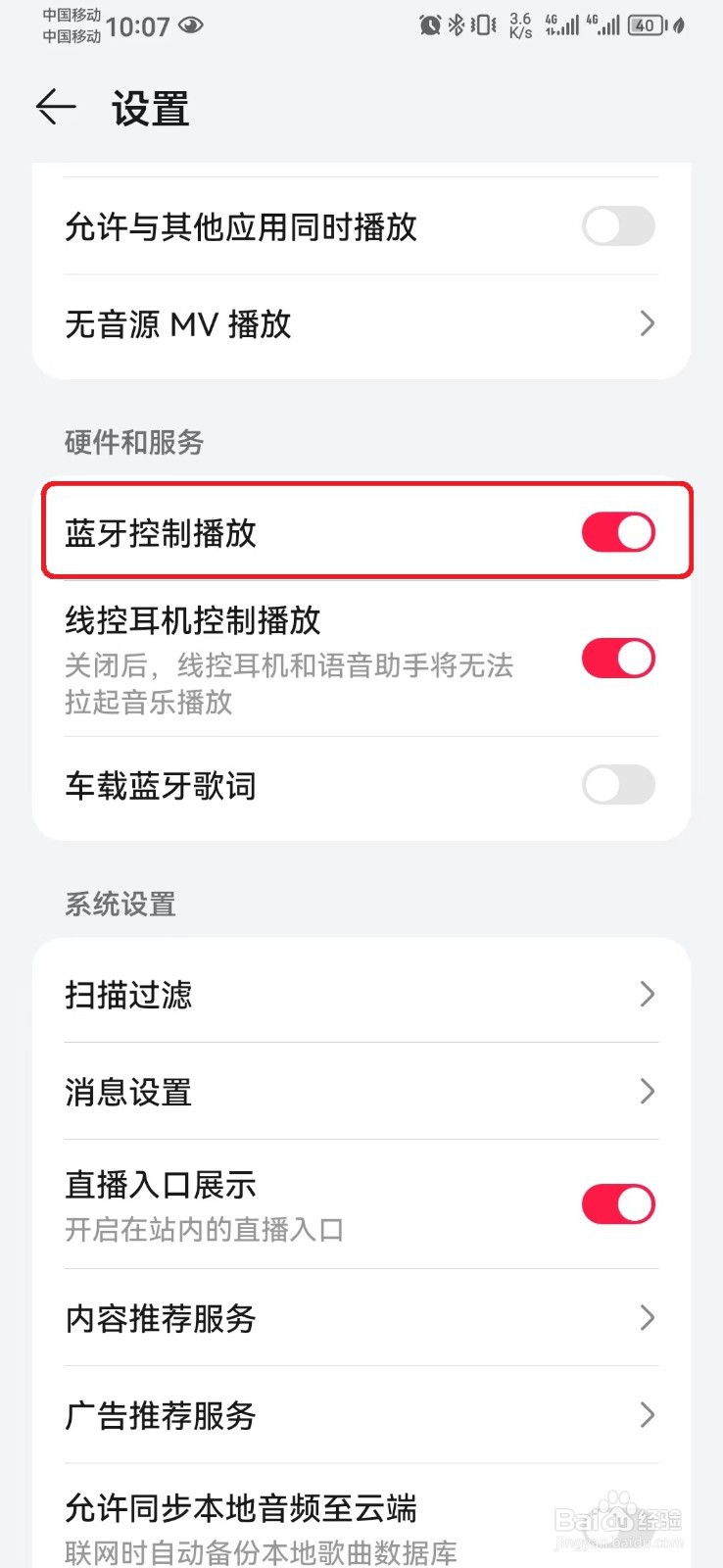 蓝牙控制播放华为音乐怎么开启？