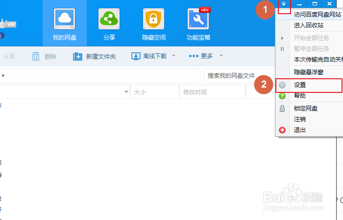 百度网盘和迅雷下载提示音怎么关闭