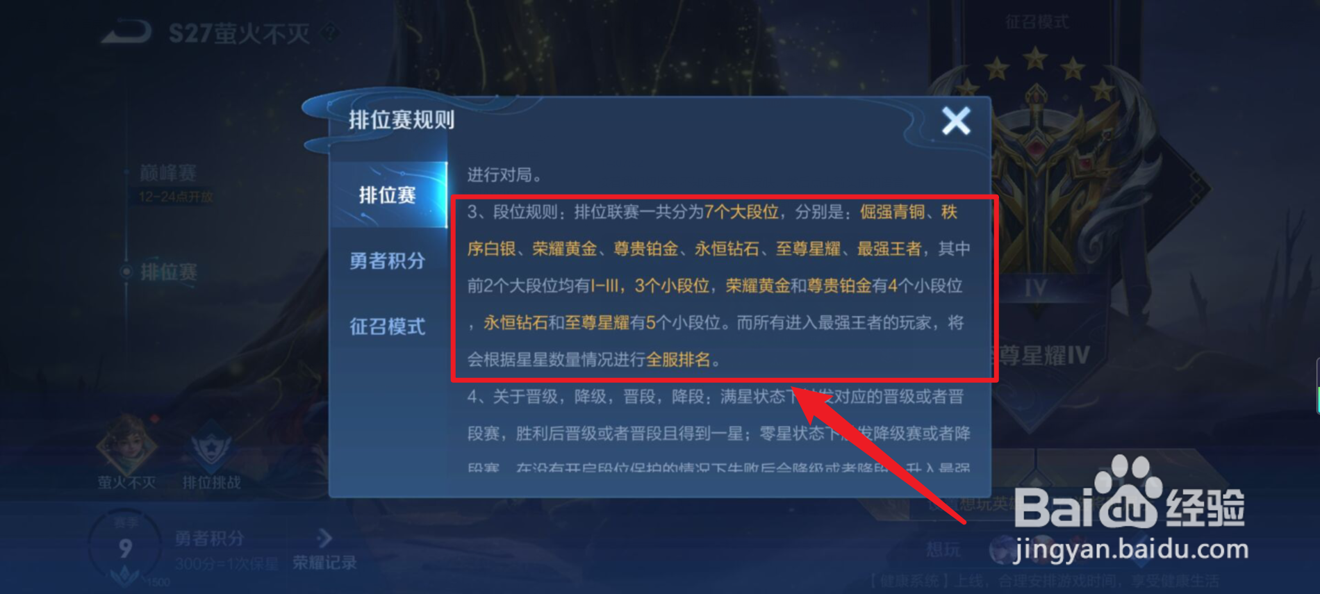 王者荣耀定段位怎么算