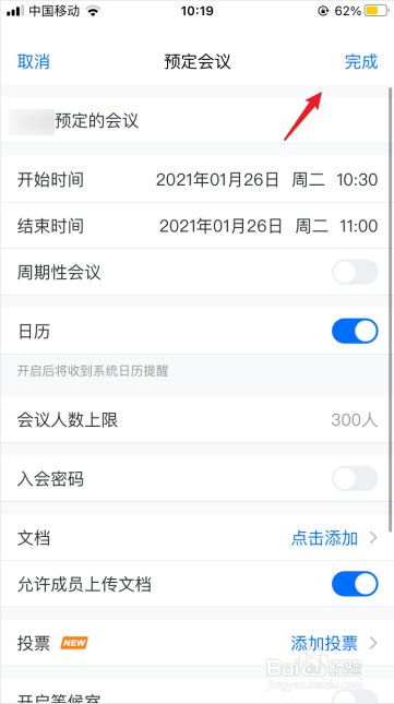 腾讯会议怎么预定会议