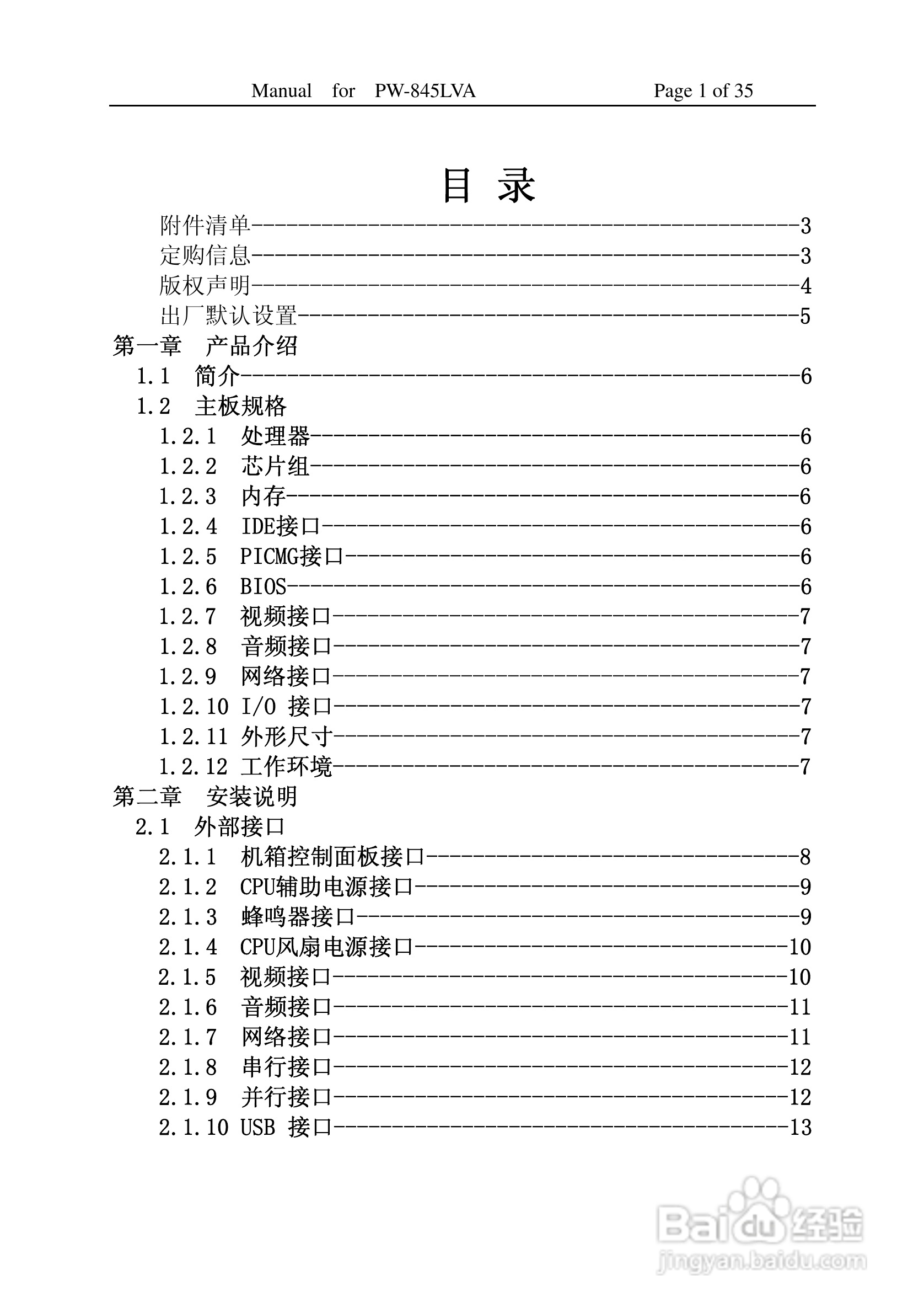 PW-845LVA工业电脑主板使用手册:[1]