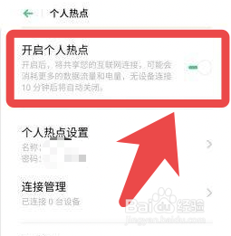 OPPO手机怎么开启个人热点
