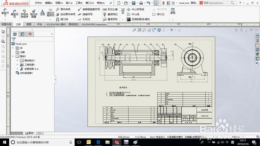 SolidWorks装配工程图如何创建材料明细表?