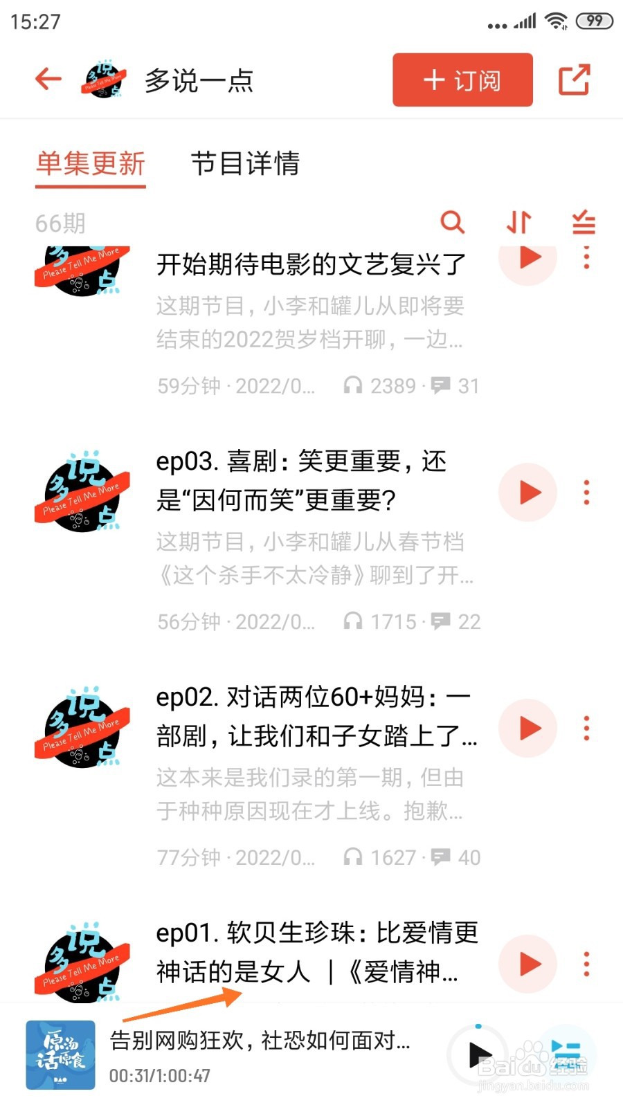 小宇宙中哪里查看比爱情更神话的是女人