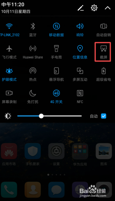 华为p20怎么截屏