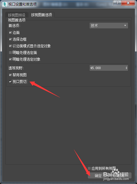 3ds Max 2018怎么开启视口剪切