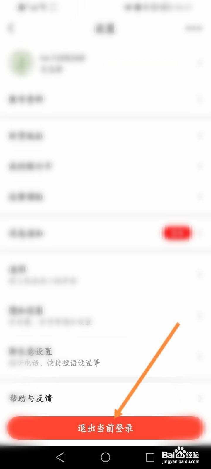 惠农网怎么退出登录