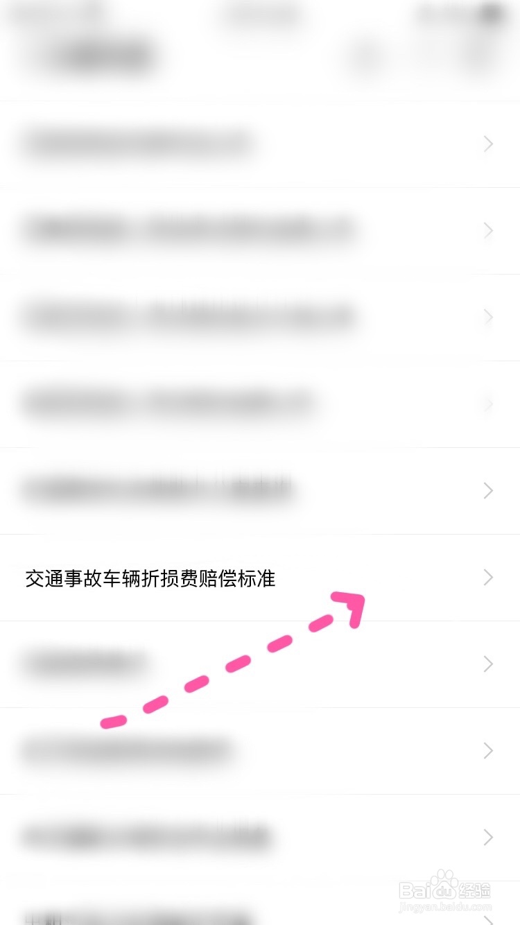 车损费怎么赔付