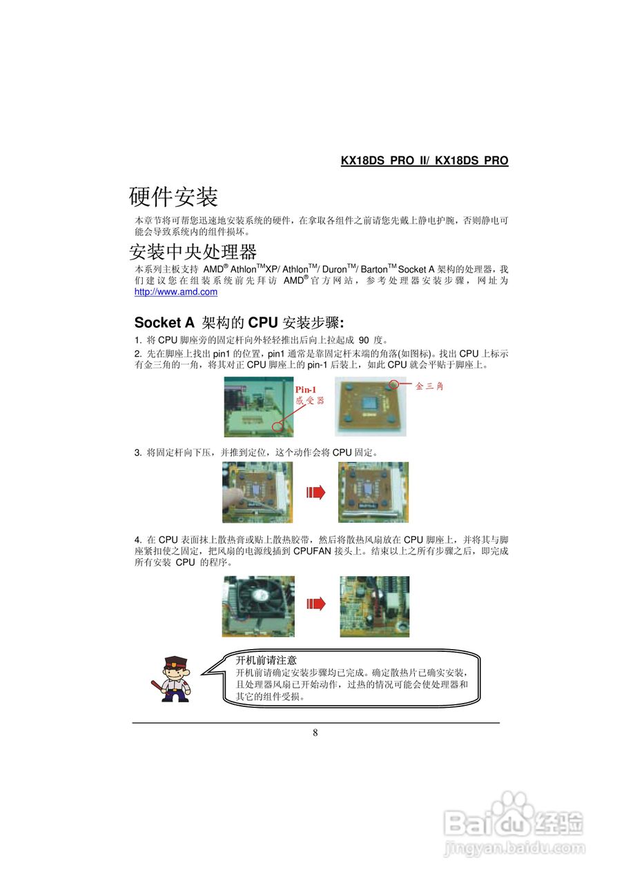 KX18DS PRO/KX18DS PRO Ⅱ 主板中文使用手册:[2]